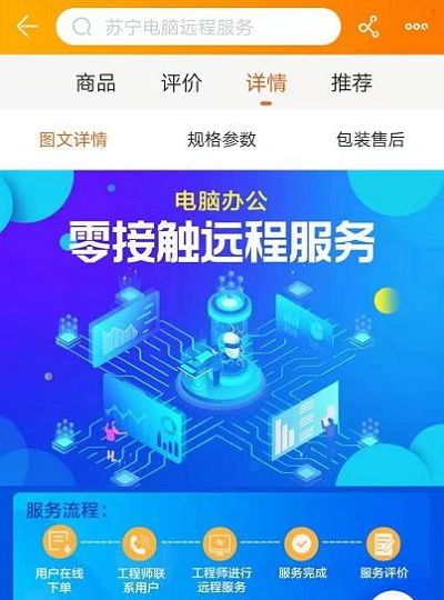 远程办公电脑出故障怎么办 苏宁科技强化零接触远程技术服务